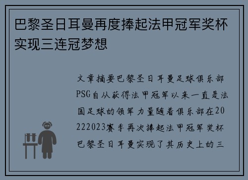 巴黎圣日耳曼再度捧起法甲冠军奖杯实现三连冠梦想 巴黎圣日耳曼再度捧起法甲冠军奖杯实现三连冠梦想
