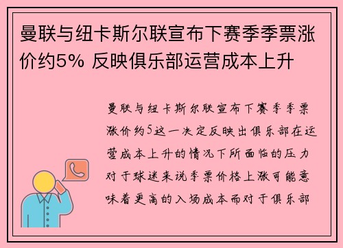 曼联与纽卡斯尔联宣布下赛季季票涨价约5% 反映俱乐部运营成本上升 曼联与纽卡斯尔联宣布下赛季季票涨价约5% 反映俱乐部运营成本上升