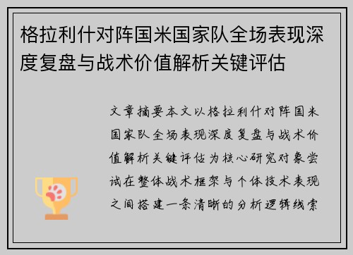 格拉利什对阵国米国家队全场表现深度复盘与战术价值解析关键评估 格拉利什对阵国米国家队全场表现深度复盘与战术价值解析关键评估