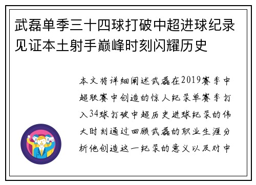 武磊单季三十四球打破中超进球纪录见证本土射手巅峰时刻闪耀历史