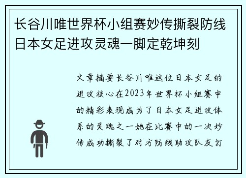 长谷川唯世界杯小组赛妙传撕裂防线日本女足进攻灵魂一脚定乾坤刻 长谷川唯世界杯小组赛妙传撕裂防线日本女足进攻灵魂一脚定乾坤刻
