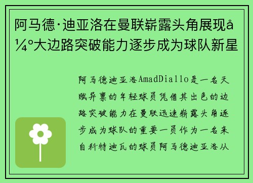 阿马德·迪亚洛在曼联崭露头角展现强大边路突破能力逐步成为球队新星 阿马德·迪亚洛在曼联崭露头角展现强大边路突破能力逐步成为球队新星